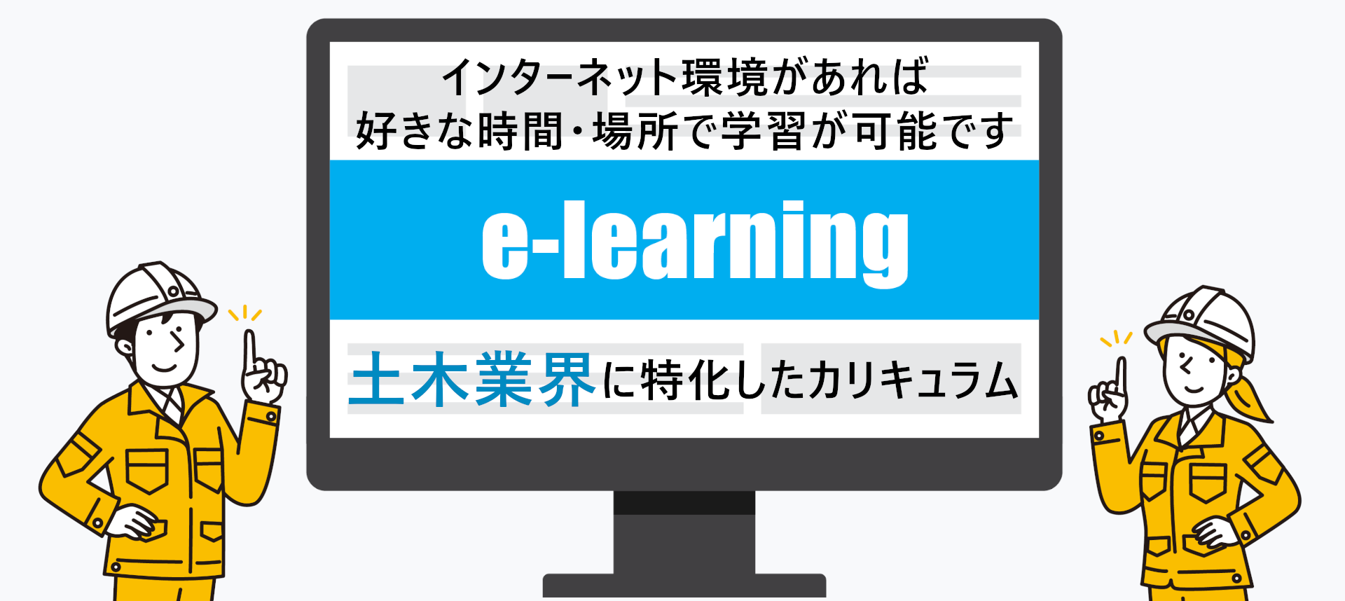 土木業界に特化したWebセミナー